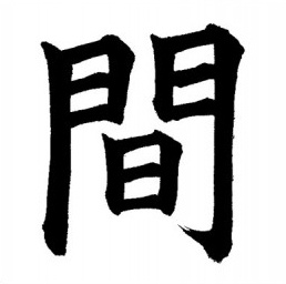 Japanese Kanji symbol for 'Ma'